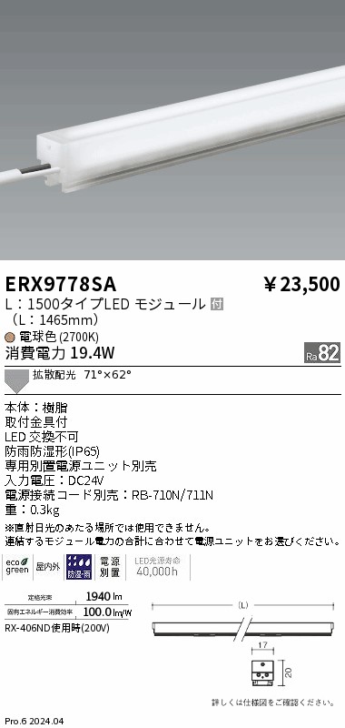 安心のメーカー保証【インボイス対応店】ERX9778SA 遠藤照明 ベースライト 間接照明 LED  Ｎ区分 メーカー直送の画像