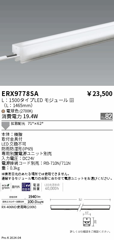 安心のメーカー保証【インボイス対応店】ERX9778SA 遠藤照明 ベースライト 間接照明 LED  Ｎ区分の画像