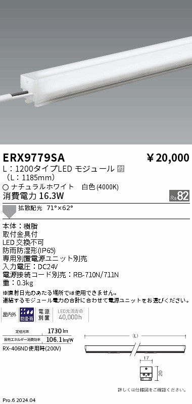 安心のメーカー保証【インボイス対応店】ERX9779SA 遠藤照明 ベースライト 間接照明 LED  Ｎ区分 Ｎ発送の画像