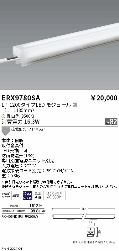 安心のメーカー保証【インボイス対応店】ERX9780SA 遠藤照明 ベースライト 間接照明 LED  Ｎ区分の画像