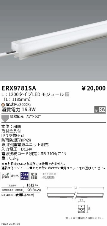 安心のメーカー保証【インボイス対応店】ERX9781SA 遠藤照明 ベースライト 間接照明 LED  Ｎ区分の画像