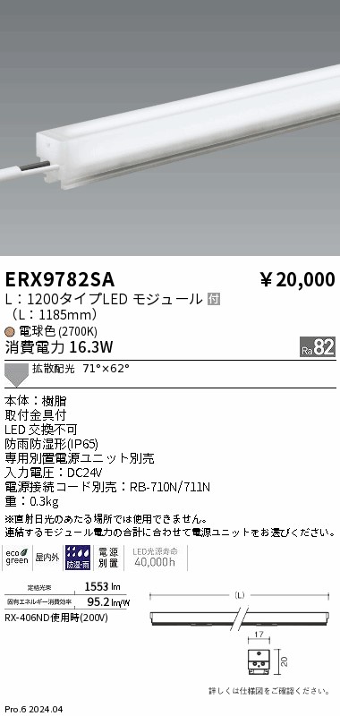 安心のメーカー保証【インボイス対応店】ERX9782SA 遠藤照明 ベースライト 間接照明 LED  Ｎ区分の画像