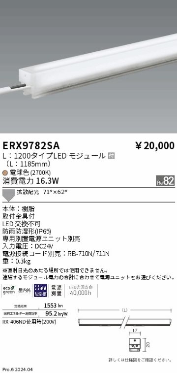 安心のメーカー保証【インボイス対応店】ERX9782SA 遠藤照明 ベースライト 間接照明 LED  Ｎ区分の画像