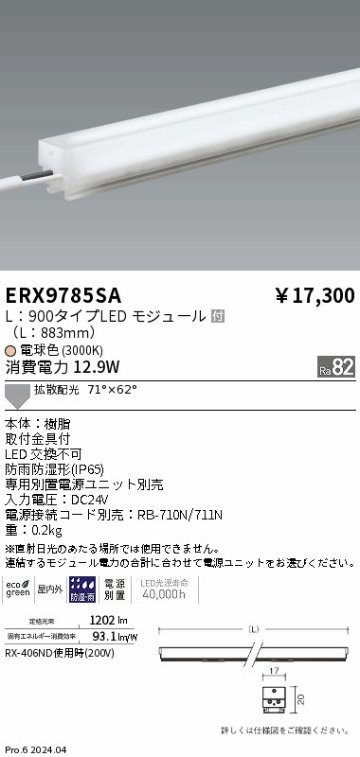 安心のメーカー保証【インボイス対応店】ERX9785SA 遠藤照明 ベースライト 間接照明 LED  Ｎ区分の画像