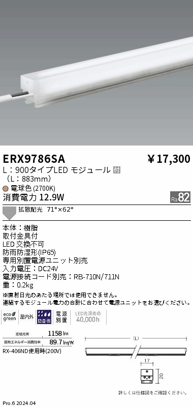 安心のメーカー保証【インボイス対応店】ERX9786SA 遠藤照明 ベースライト 間接照明 LED  Ｎ区分 Ｎ発送の画像