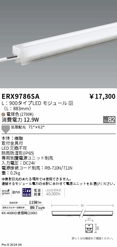 安心のメーカー保証【インボイス対応店】ERX9786SA 遠藤照明 ベースライト 間接照明 LED  Ｎ区分の画像