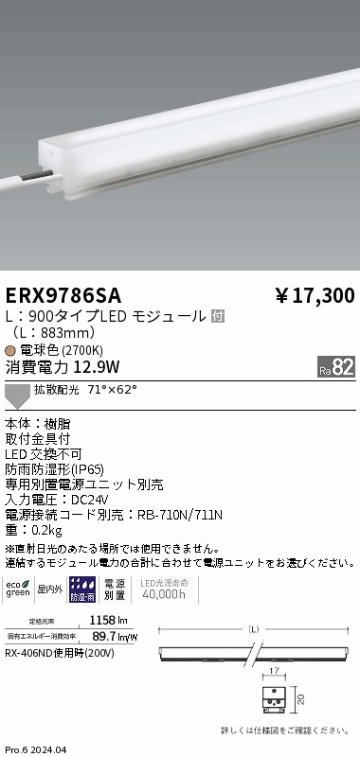 安心のメーカー保証【インボイス対応店】ERX9786SA 遠藤照明 ベースライト 間接照明 LED  Ｎ区分の画像