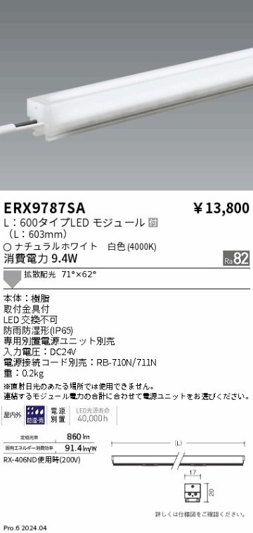 安心のメーカー保証【インボイス対応店】ERX9787SA 遠藤照明 ベースライト 間接照明 LED  Ｎ区分の画像