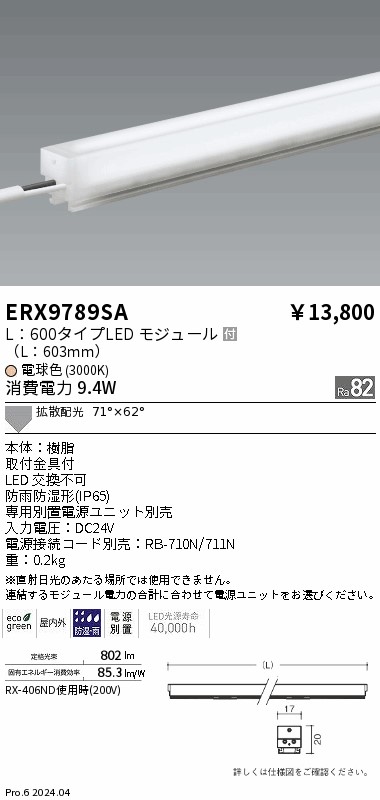 安心のメーカー保証【インボイス対応店】ERX9789SA 遠藤照明 ベースライト 間接照明 LED  Ｎ区分 Ｎ発送の画像