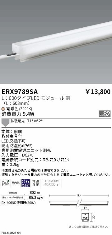 安心のメーカー保証【インボイス対応店】ERX9789SA 遠藤照明 ベースライト 間接照明 LED  Ｎ区分の画像