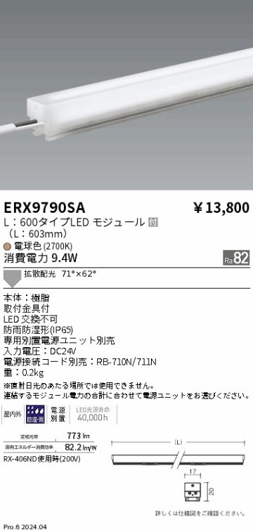 安心のメーカー保証【インボイス対応店】ERX9790SA 遠藤照明 ベースライト 間接照明 LED  Ｎ区分の画像