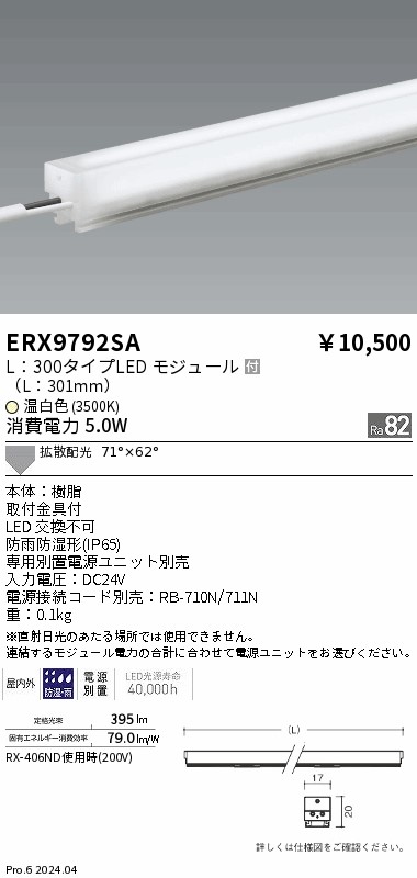 安心のメーカー保証【インボイス対応店】ERX9792SA 遠藤照明 ベースライト 間接照明 LED  Ｎ区分 Ｎ発送の画像