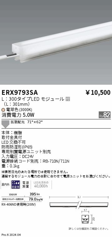 安心のメーカー保証【インボイス対応店】ERX9793SA 遠藤照明 ベースライト 間接照明 LED  Ｎ区分の画像