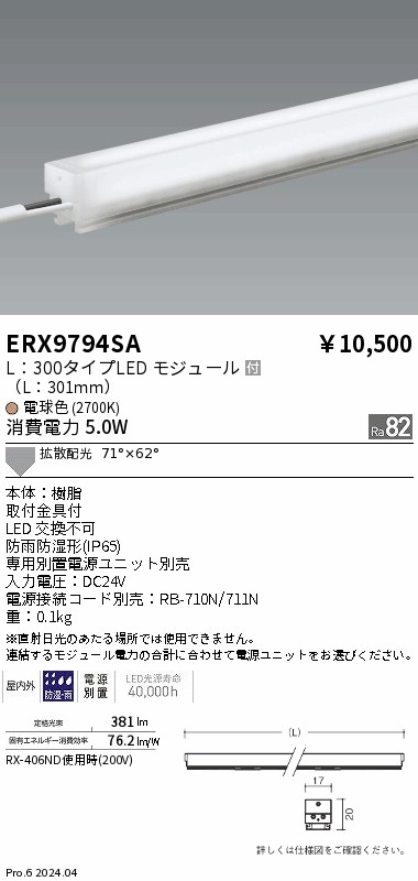 安心のメーカー保証【インボイス対応店】ERX9794SA 遠藤照明 ベースライト 間接照明 LED  Ｎ区分 Ｎ発送の画像