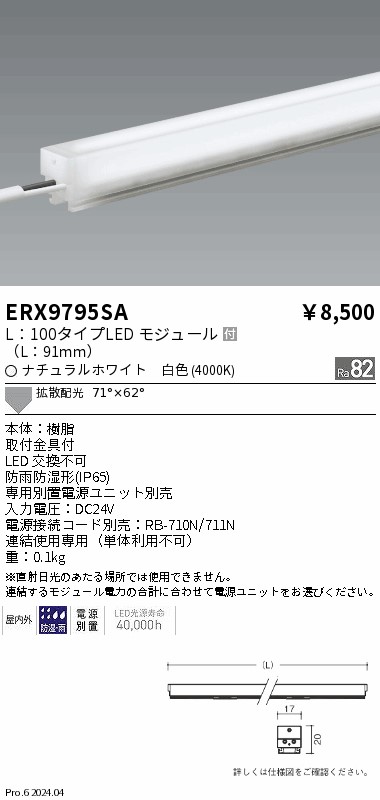 安心のメーカー保証【インボイス対応店】ERX9795SA 遠藤照明 ベースライト 間接照明 LED  Ｎ区分 Ｎ発送の画像