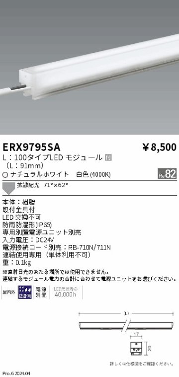 安心のメーカー保証【インボイス対応店】ERX9795SA 遠藤照明 ベースライト 間接照明 LED  Ｎ区分の画像