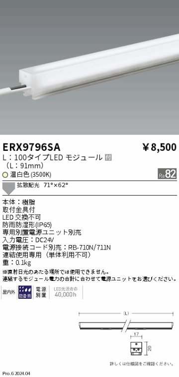 安心のメーカー保証【インボイス対応店】ERX9796SA 遠藤照明 ベースライト 間接照明 LED  Ｎ区分の画像