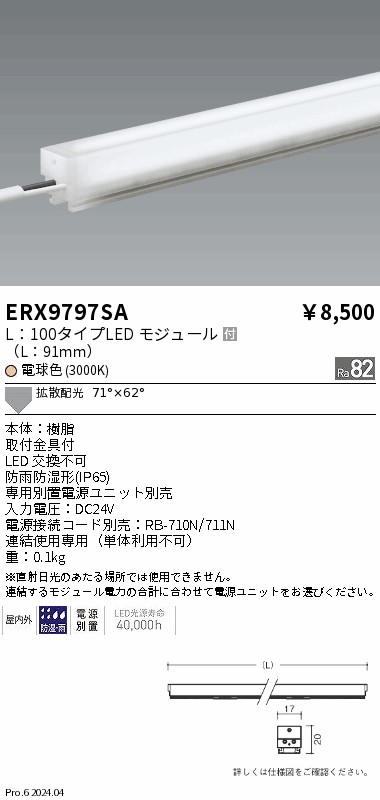 安心のメーカー保証【インボイス対応店】ERX9797SA 遠藤照明 ベースライト 間接照明 LED  Ｎ区分 Ｎ発送の画像