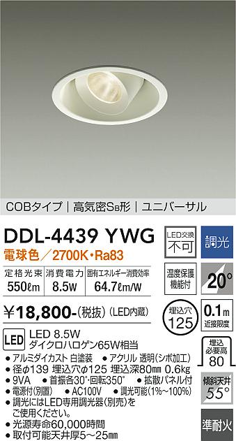 安心のメーカー保証【インボイス対応店】DDL-4439YWG ダイコー ダウンライト ユニバーサル COBタイプ LED 大光電機の画像