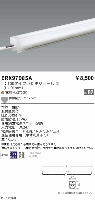 安心のメーカー保証【インボイス対応店】ERX9798SA 遠藤照明 ベースライト 間接照明 LED  Ｎ区分 Ｎ発送の画像