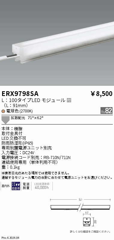 安心のメーカー保証【インボイス対応店】ERX9798SA 遠藤照明 ベースライト 間接照明 LED  Ｎ区分の画像