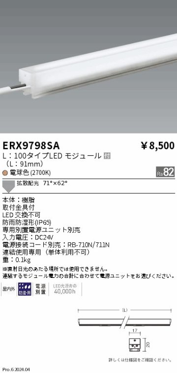 安心のメーカー保証【インボイス対応店】ERX9798SA 遠藤照明 ベースライト 間接照明 LED  Ｎ区分の画像