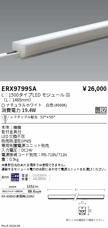 安心のメーカー保証【インボイス対応店】ERX9799SA 遠藤照明 ベースライト 間接照明 LED  Ｎ区分の画像