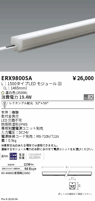 安心のメーカー保証【インボイス対応店】ERX9800SA 遠藤照明 ベースライト 間接照明 LED  Ｎ区分の画像