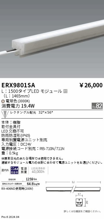 安心のメーカー保証【インボイス対応店】ERX9801SA 遠藤照明 ベースライト 間接照明 LED  Ｎ区分の画像