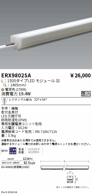 安心のメーカー保証【インボイス対応店】ERX9802SA 遠藤照明 ベースライト 間接照明 LED  Ｎ区分の画像