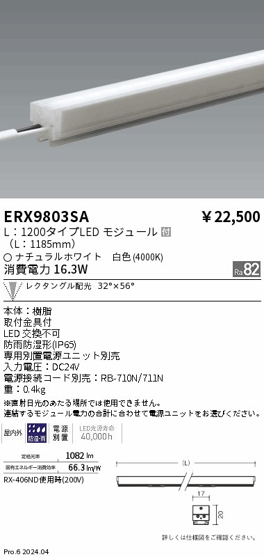 安心のメーカー保証【インボイス対応店】ERX9803SA 遠藤照明 ベースライト 間接照明 LED  Ｎ区分 Ｎ発送の画像