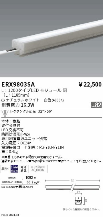 安心のメーカー保証【インボイス対応店】ERX9803SA 遠藤照明 ベースライト 間接照明 LED  Ｎ区分の画像