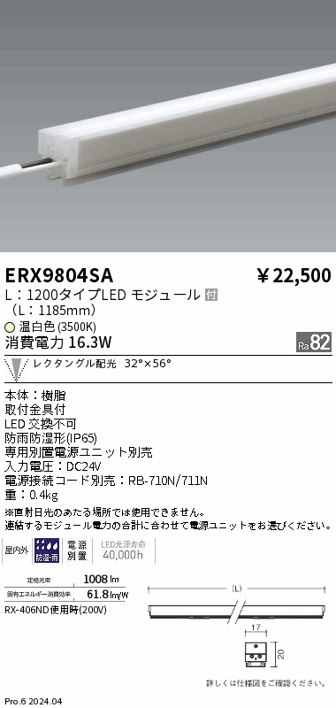 安心のメーカー保証【インボイス対応店】ERX9804SA 遠藤照明 ベースライト 間接照明 LED  Ｎ区分 Ｎ発送の画像