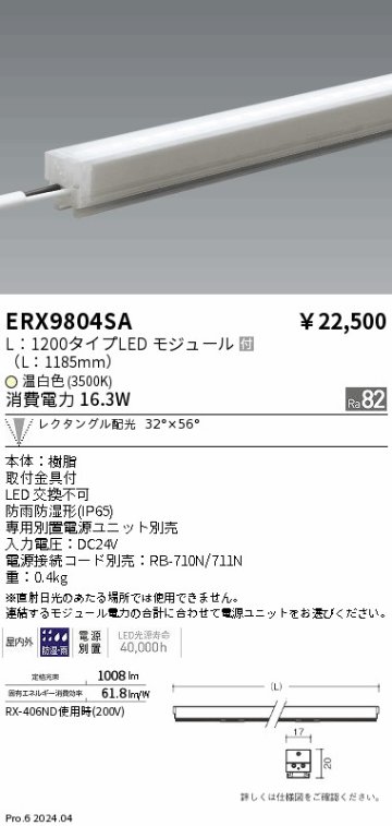 安心のメーカー保証【インボイス対応店】ERX9804SA 遠藤照明 ベースライト 間接照明 LED  Ｎ区分の画像