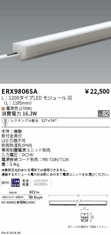 安心のメーカー保証【インボイス対応店】ERX9806SA 遠藤照明 ベースライト 間接照明 LED  Ｎ区分の画像