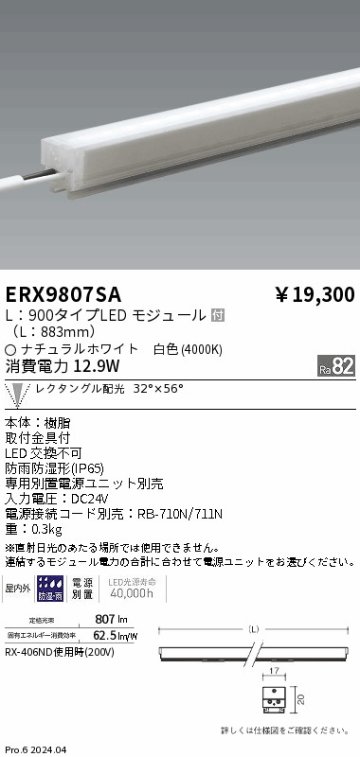 安心のメーカー保証【インボイス対応店】ERX9807SA 遠藤照明 ベースライト 間接照明 LED  Ｎ区分の画像