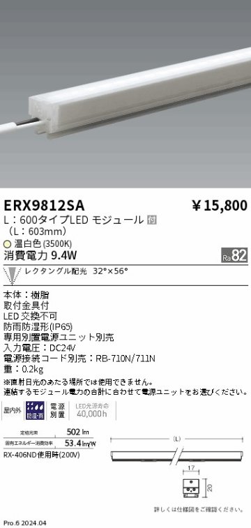 安心のメーカー保証【インボイス対応店】ERX9812SA 遠藤照明 ベースライト 間接照明 LED  Ｎ区分の画像