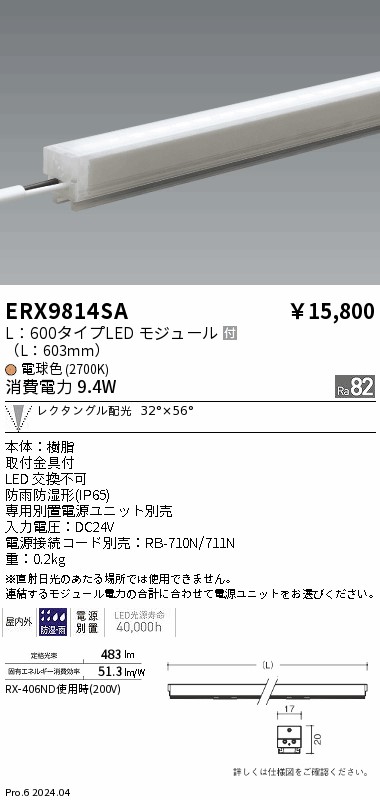 安心のメーカー保証【インボイス対応店】ERX9814SA 遠藤照明 ベースライト 間接照明 LED  Ｎ区分 Ｎ発送の画像