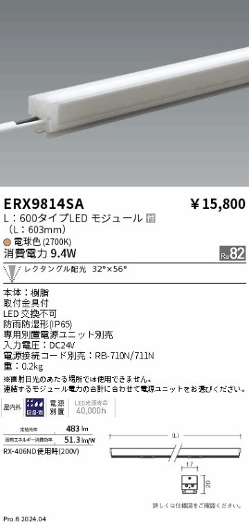 安心のメーカー保証【インボイス対応店】ERX9814SA 遠藤照明 ベースライト 間接照明 LED  Ｎ区分の画像