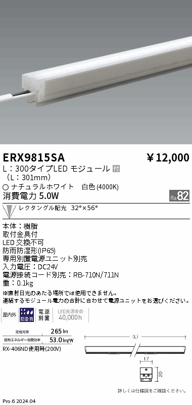 安心のメーカー保証【インボイス対応店】ERX9815SA 遠藤照明 ベースライト 間接照明 LED  Ｎ区分 Ｎ発送の画像