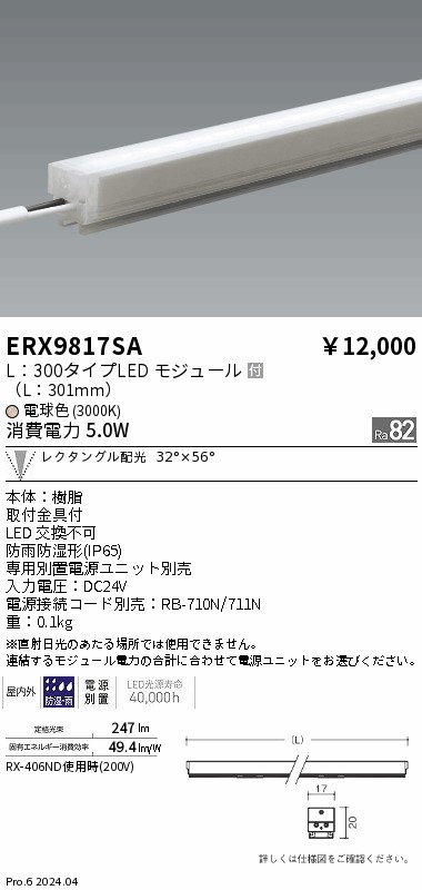 安心のメーカー保証【インボイス対応店】ERX9817SA 遠藤照明 ベースライト 間接照明 LED  Ｎ区分 Ｎ発送の画像