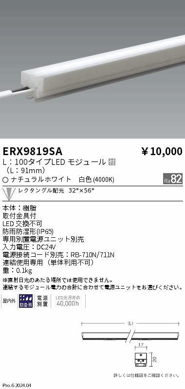 安心のメーカー保証【インボイス対応店】ERX9819SA 遠藤照明 ベースライト 間接照明 LED  Ｎ区分 Ｎ発送の画像