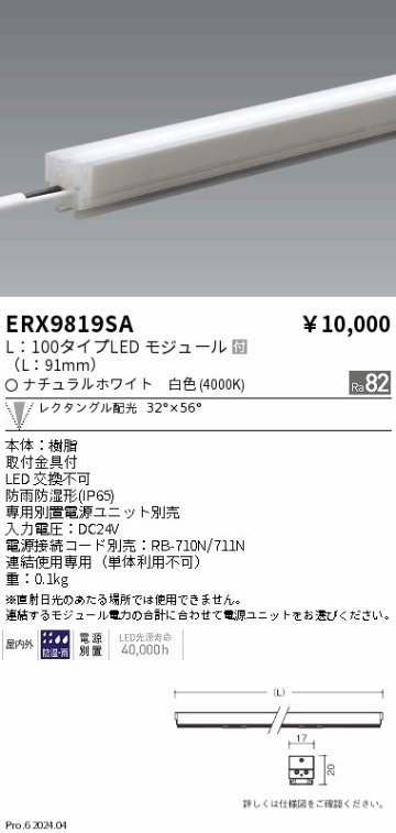 安心のメーカー保証【インボイス対応店】ERX9819SA 遠藤照明 ベースライト 間接照明 LED  Ｎ区分の画像