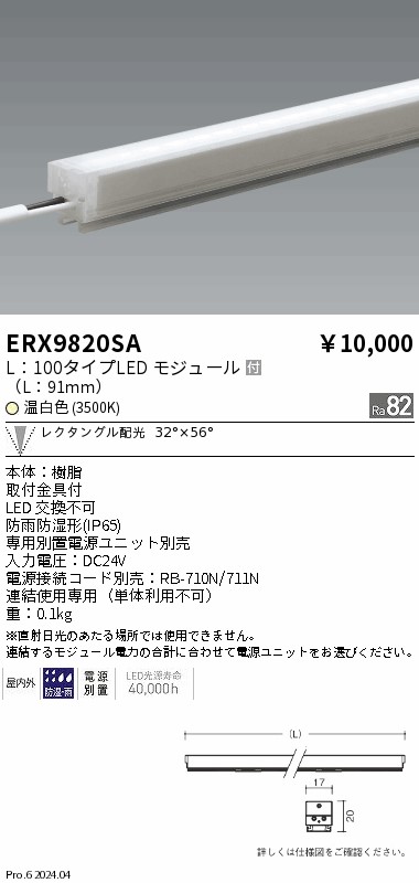 安心のメーカー保証【インボイス対応店】ERX9820SA 遠藤照明 ベースライト 間接照明 LED  Ｎ区分 Ｎ発送の画像