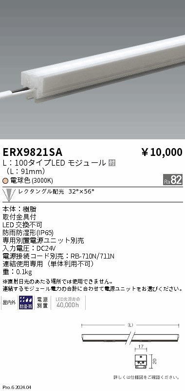 安心のメーカー保証【インボイス対応店】ERX9821SA 遠藤照明 ベースライト 間接照明 LED  Ｎ区分の画像