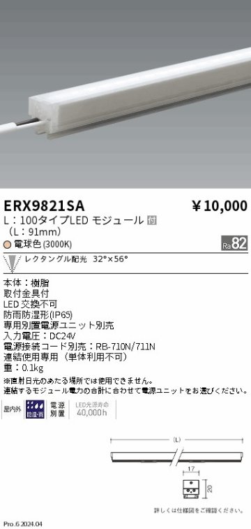 安心のメーカー保証【インボイス対応店】ERX9821SA 遠藤照明 ベースライト 間接照明 LED  Ｎ区分の画像