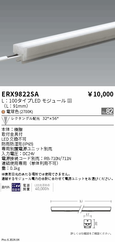安心のメーカー保証【インボイス対応店】ERX9822SA 遠藤照明 ベースライト 間接照明 LED  Ｎ区分 Ｎ発送の画像