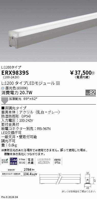 安心のメーカー保証【インボイス対応店】ERX9839S （給電コネクター別売） 遠藤照明 ベースライト 間接照明 LED  受注生産品  Ｎ区分の画像