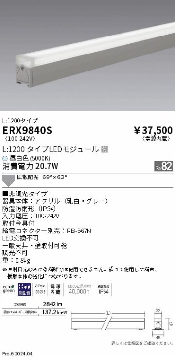 安心のメーカー保証【インボイス対応店】ERX9840S （給電コネクター別売） 遠藤照明 ベースライト 間接照明 LED  Ｎ区分の画像