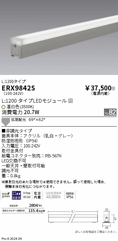 安心のメーカー保証【インボイス対応店】ERX9842S （給電コネクター別売） 遠藤照明 ベースライト 間接照明 LED  受注生産品  Ｎ区分の画像